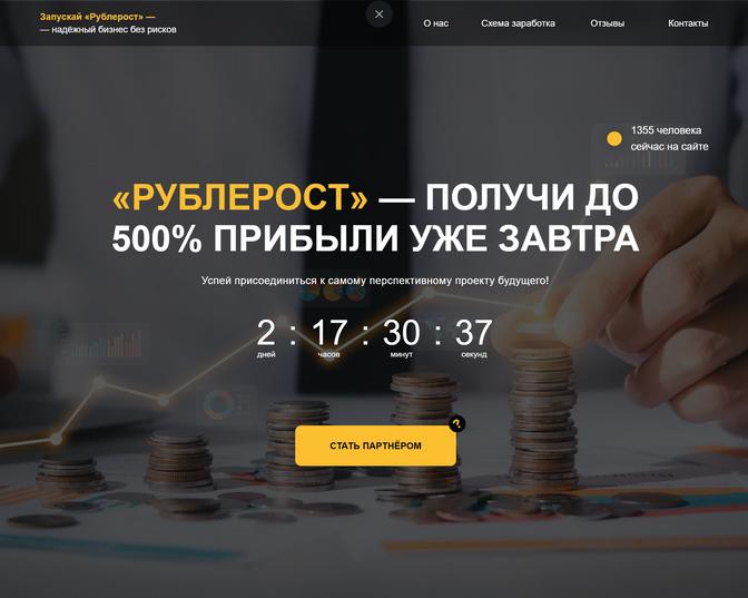 ЦБ России запустил мошеннический сайт «Рублерост». Почему это на самом деле хорошо?