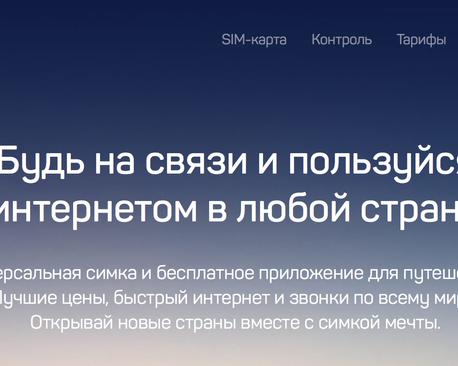 Хромая мечта. Сим