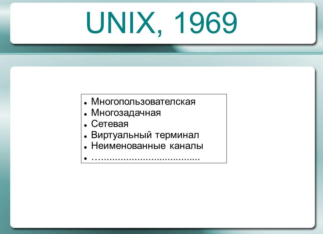 Неименованные каналы Linux