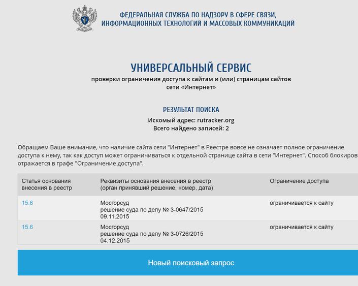 Блокировка Rutracker снята? Не спешите поднимать черный флаг...