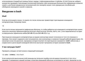 Списки команд командного интерпретатора Linux