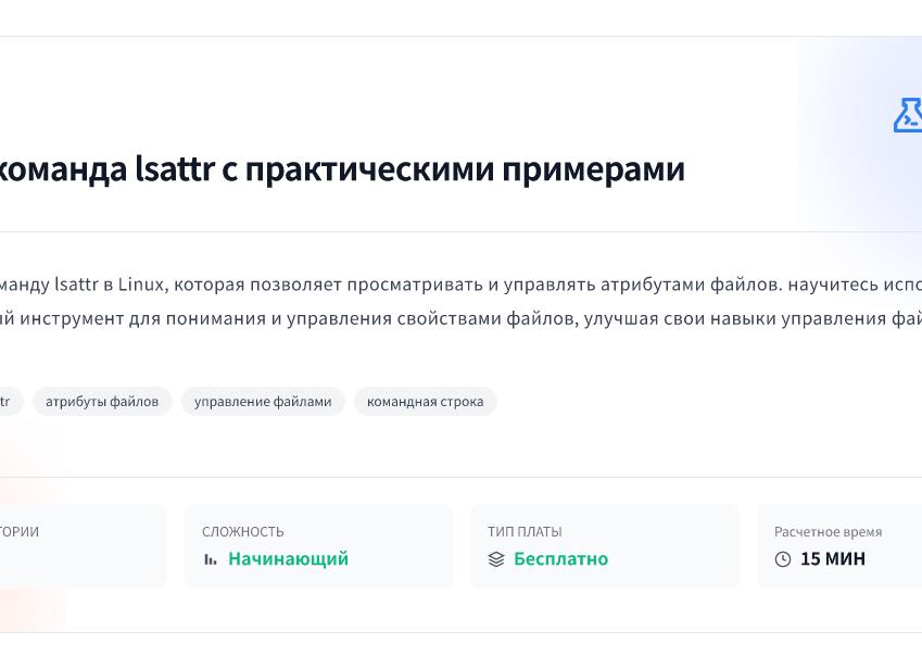 Расширенные атрибуты файлов Linux